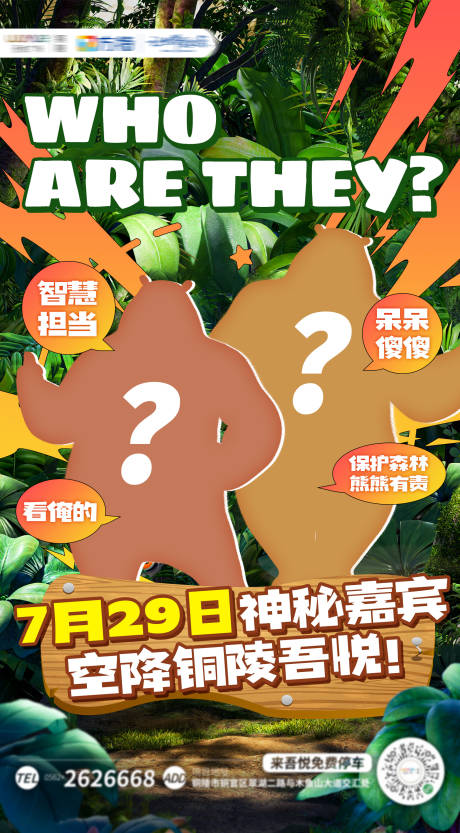 源文件下载【享设计】搜索编号：23900015695843334【神秘嘉宾人物问号悬念海报】