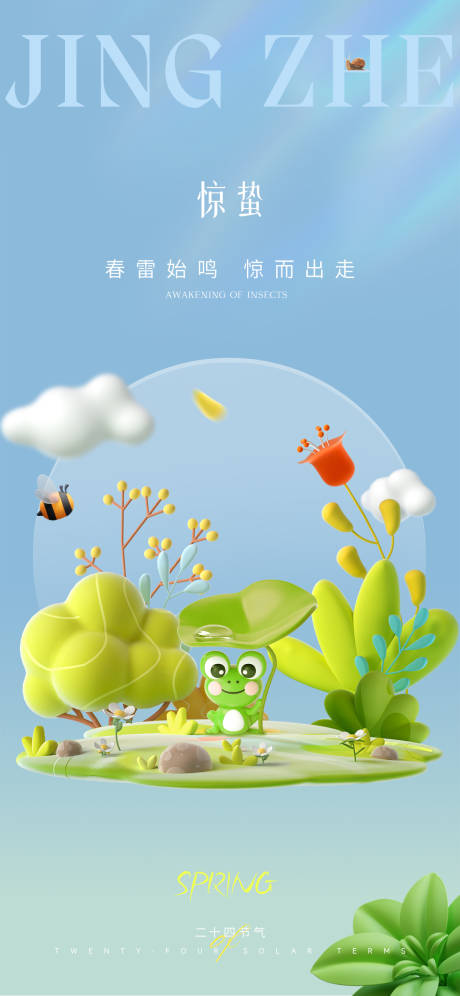 源文件下载【惊蛰节气海报】编号：41820015399284719