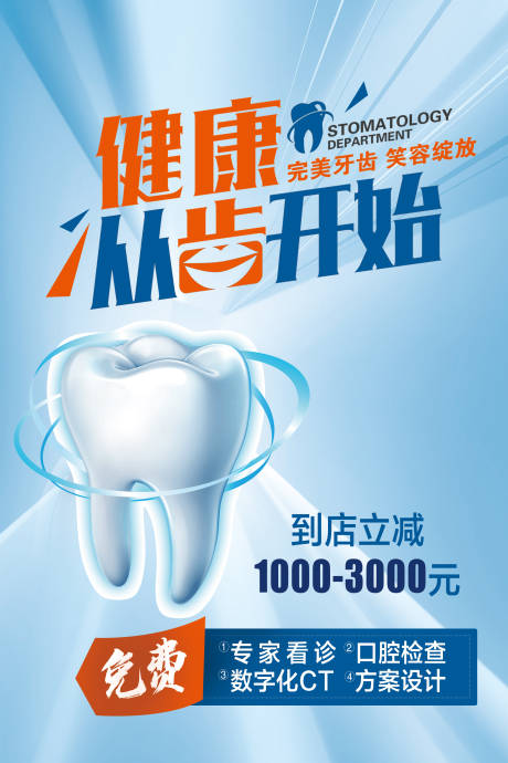 编号：20230317212732975【享设计】源文件下载-口腔牙齿健康活动海报