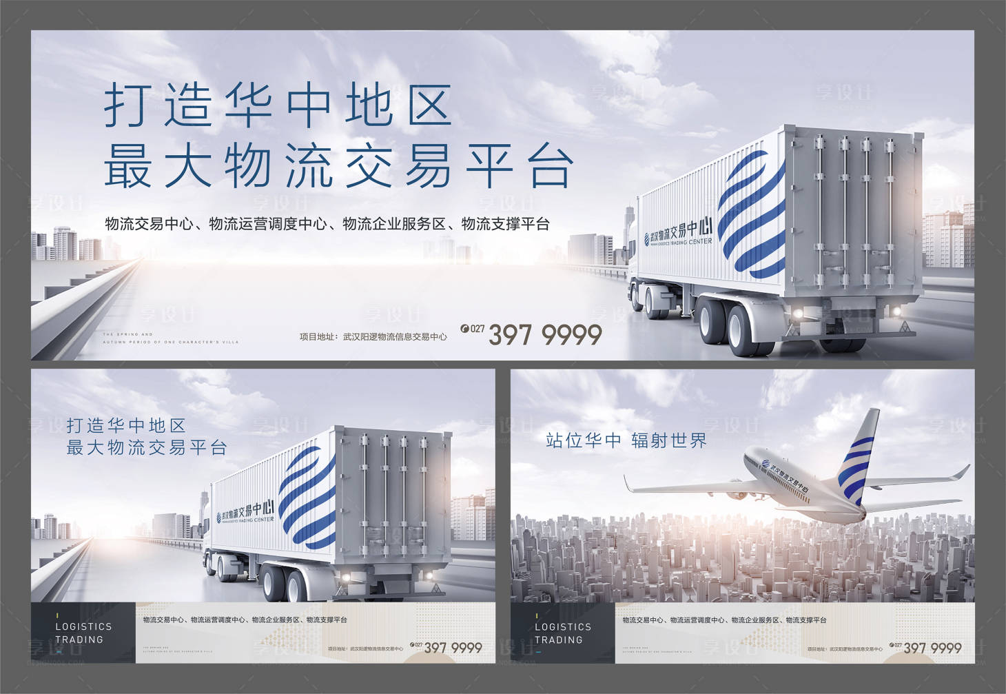 源文件下载【享设计】搜索编号：67570015127289508【地产物流】