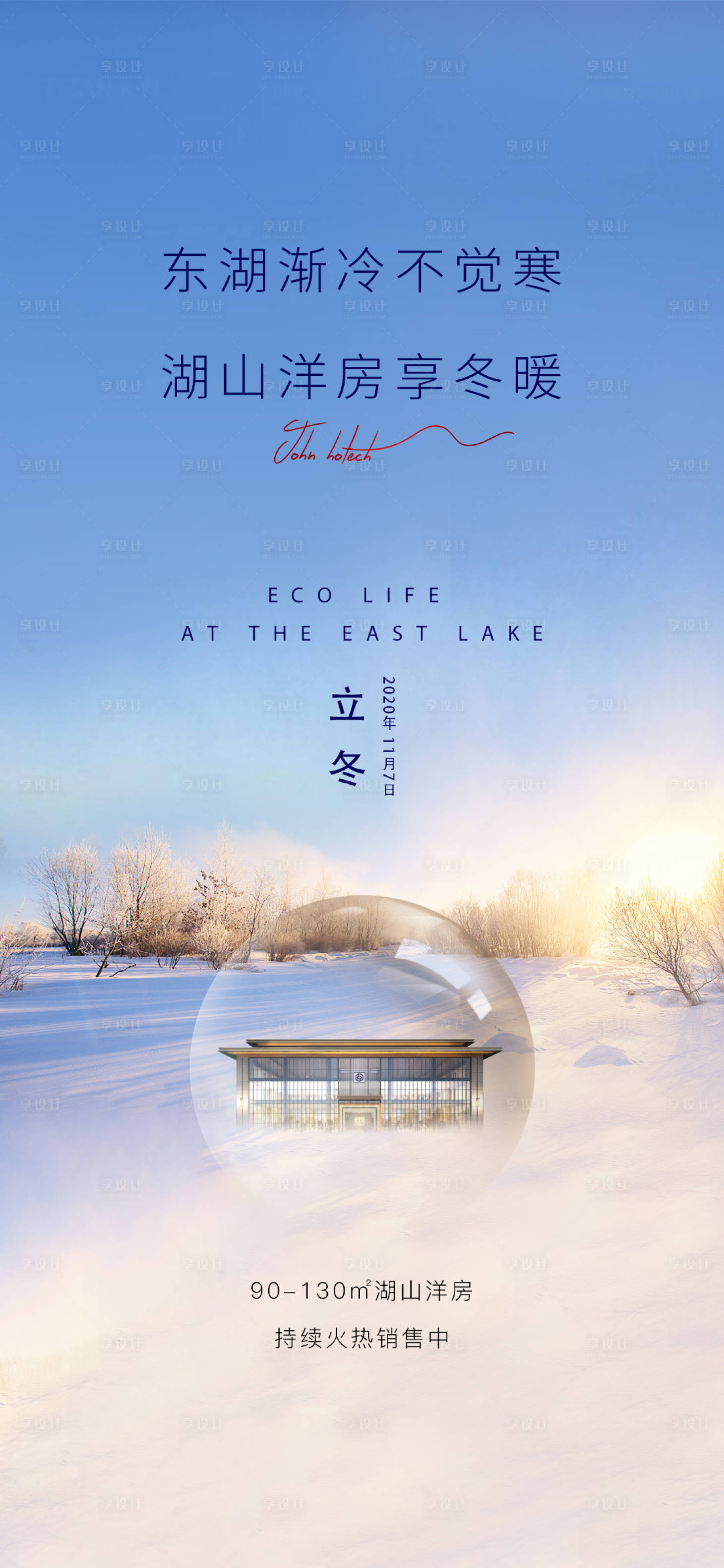 源文件下載【享設(shè)計(jì)】搜索編號(hào)：90580015461302254【地產(chǎn)立冬節(jié)氣海報(bào)】