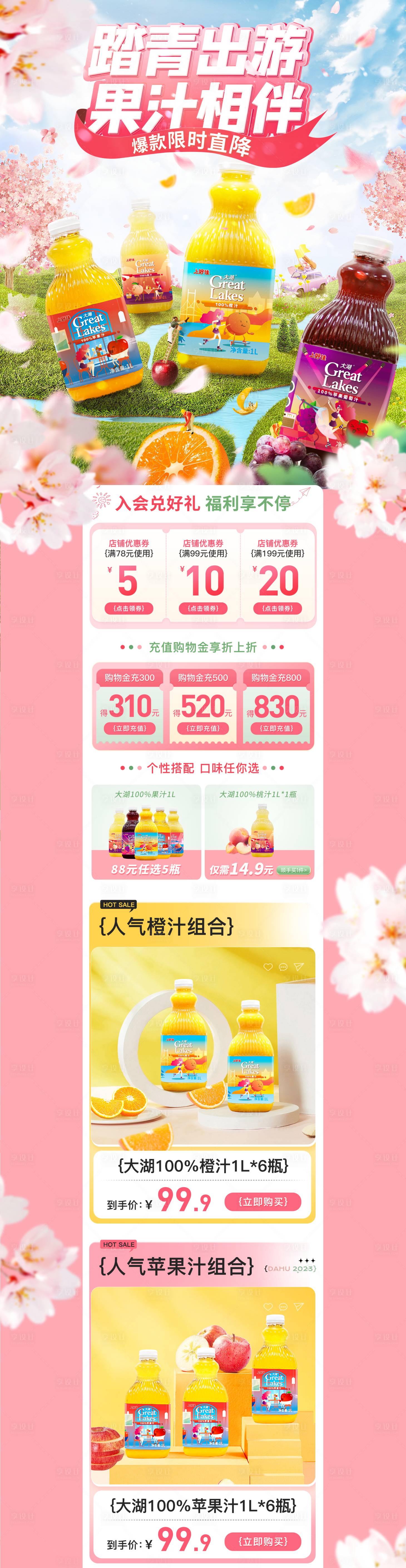 源文件下載【享設計】搜索編號：12000015638683834【踏青出游櫻花活動】