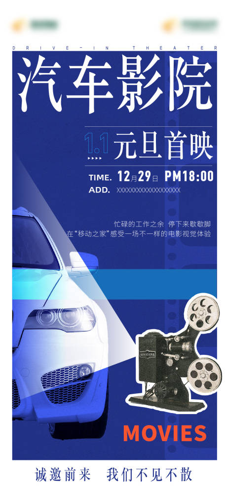 源文件下载【汽车露天电影海报】编号：61160015390458574