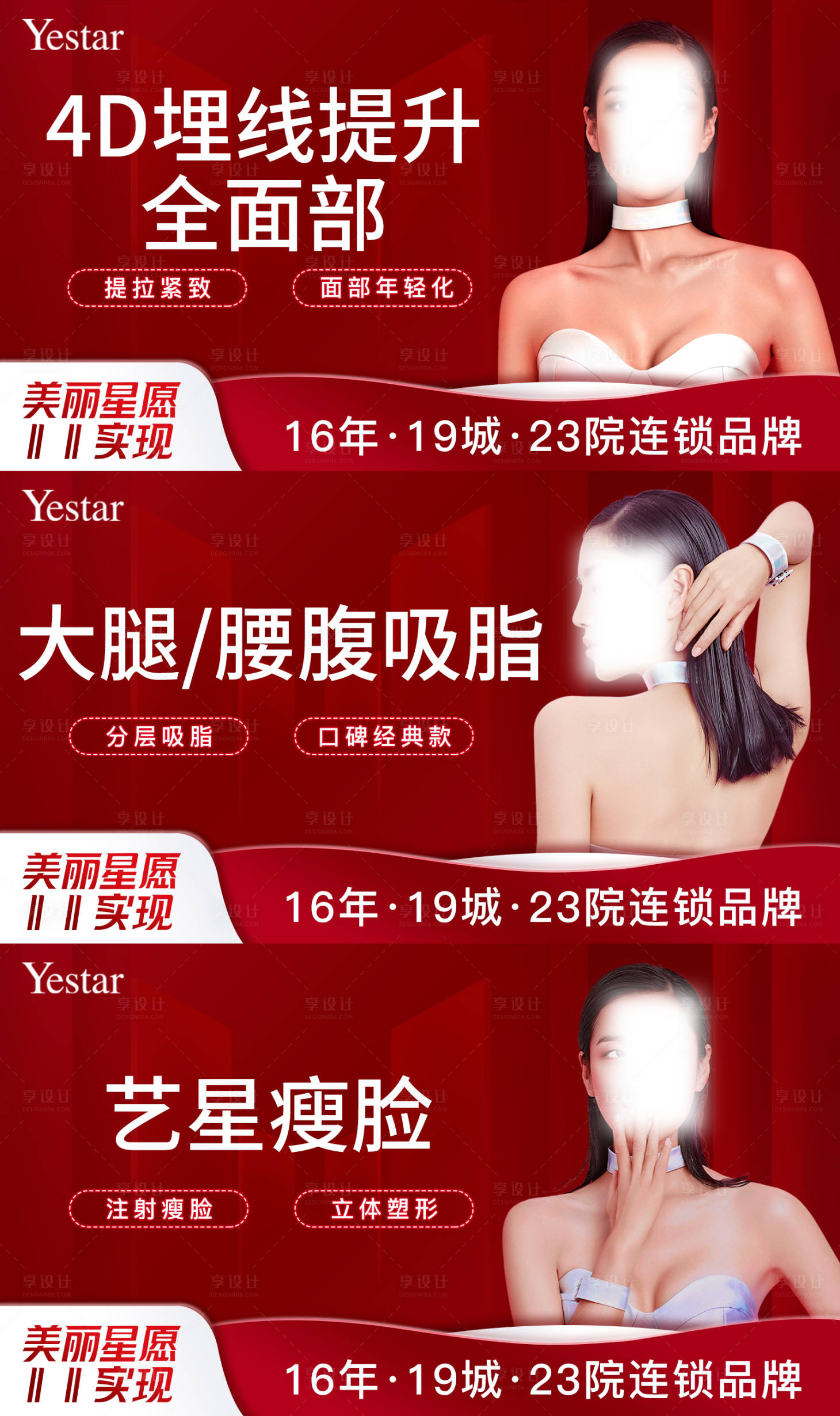 源文件下载【医美电商平台促销电商海报】编号：57050015754907057