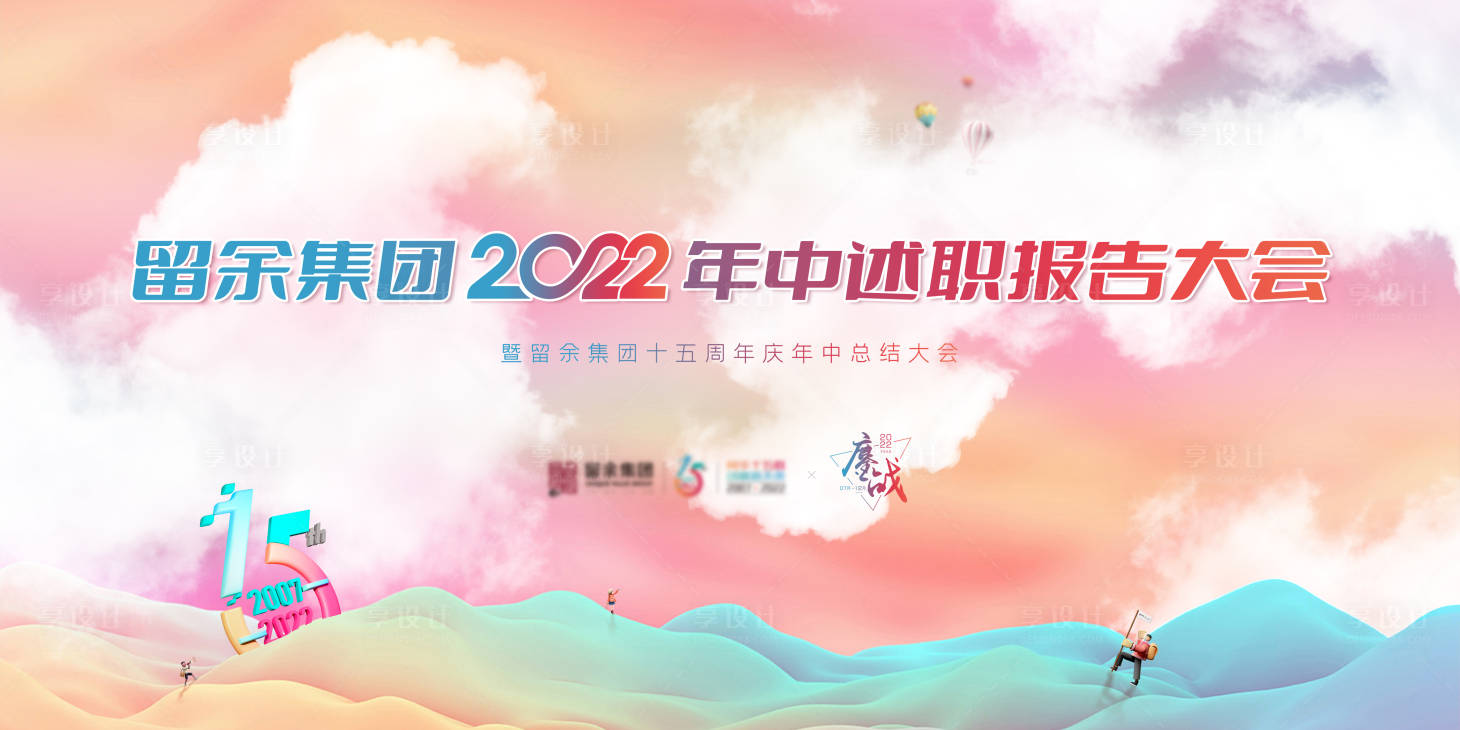 源文件下載【年終報告述職報告年會活動背景板】編號：92750015659366628