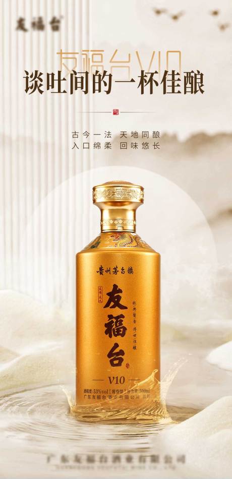 源文件下载【白酒产品宣传海报 】编号：57470015560916004