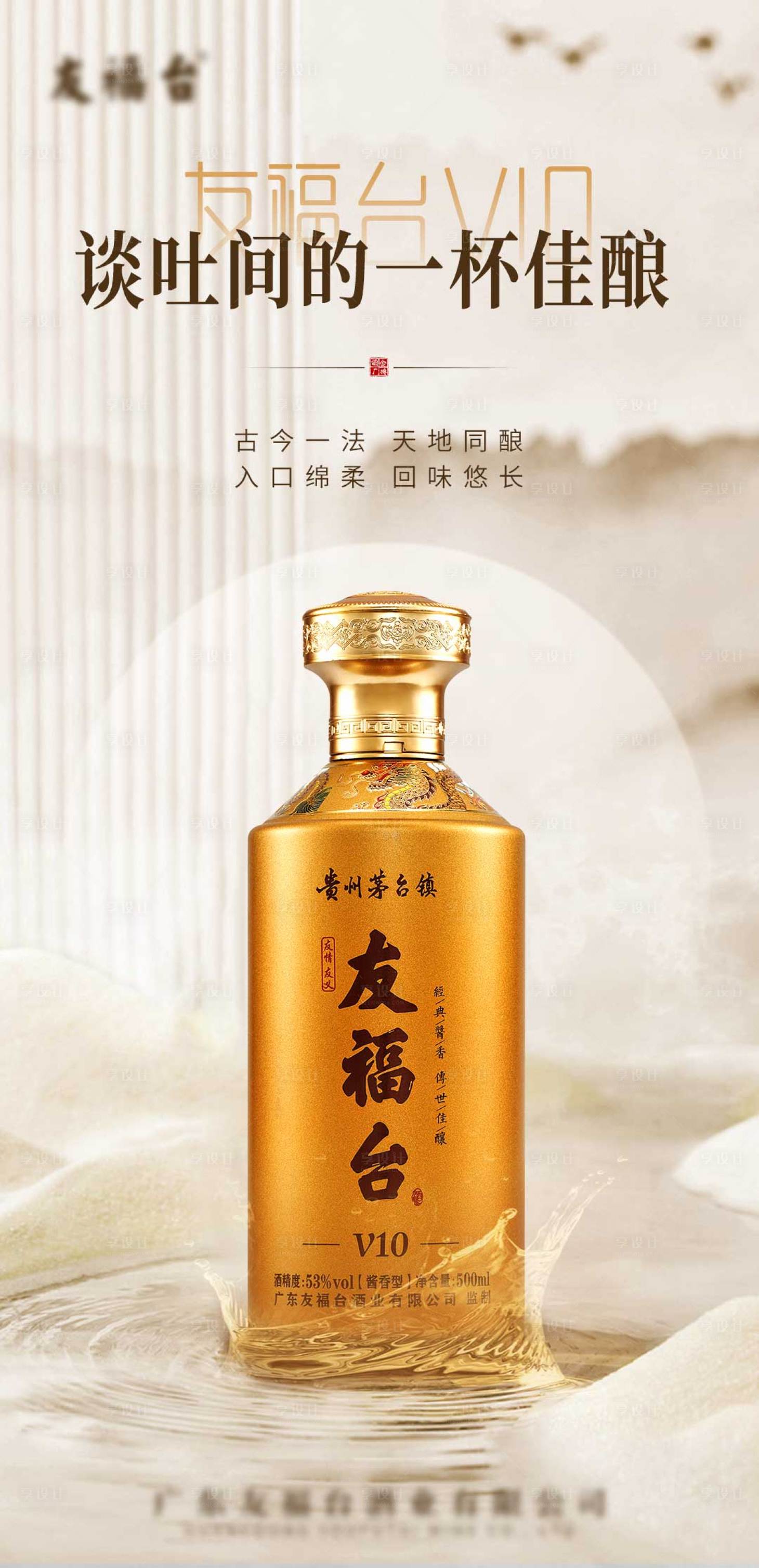 源文件下載【享設計】搜索編號：57470015560916004【白酒產品宣傳海報 】