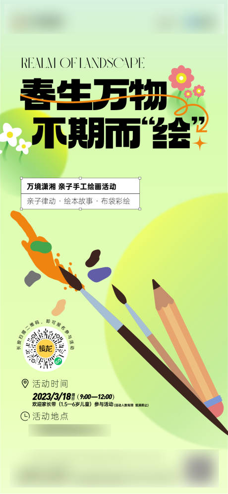 源文件下載【享設計】搜索編號：36800015751086183【手繪畫畫活動海報】