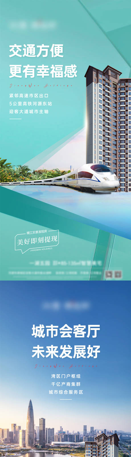 源文件下載【享設(shè)計(jì)】搜索編號(hào)：55910015486596823【高鐵規(guī)劃等地產(chǎn)系列價(jià)值刷屏稿】