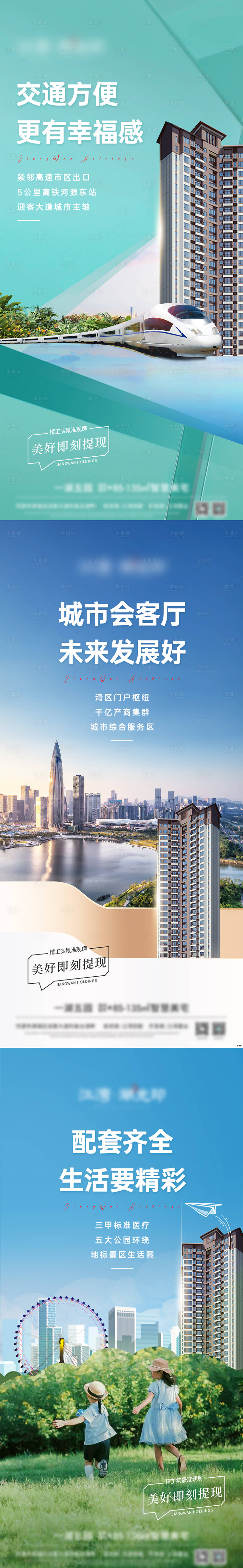 源文件下載【享設計】搜索編號：55910015486596823【高鐵規劃等地產系列價值刷屏稿】