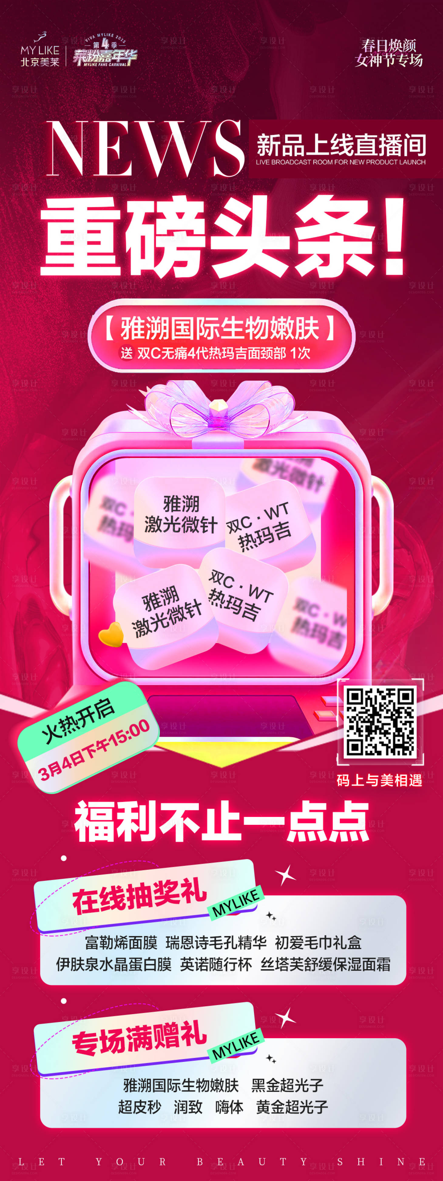 源文件下載【醫美活動促銷海報】編號：26230015163764619