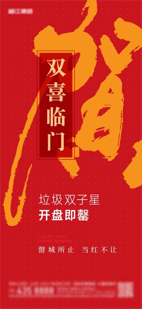 源文件下载【祝贺书法移动端海报】编号：98460015206185133