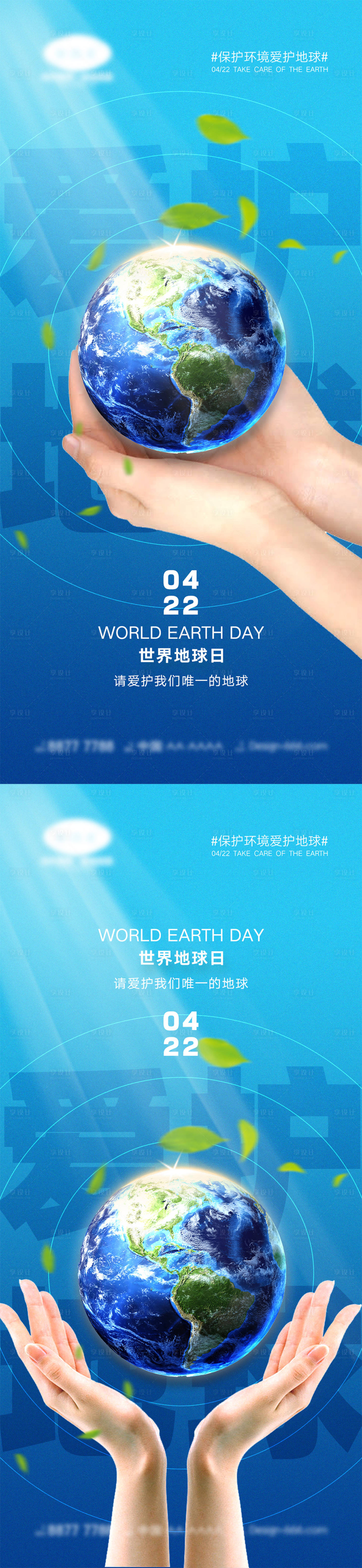 源文件下載【世界地球日海報(bào)】編號：26890015596171410