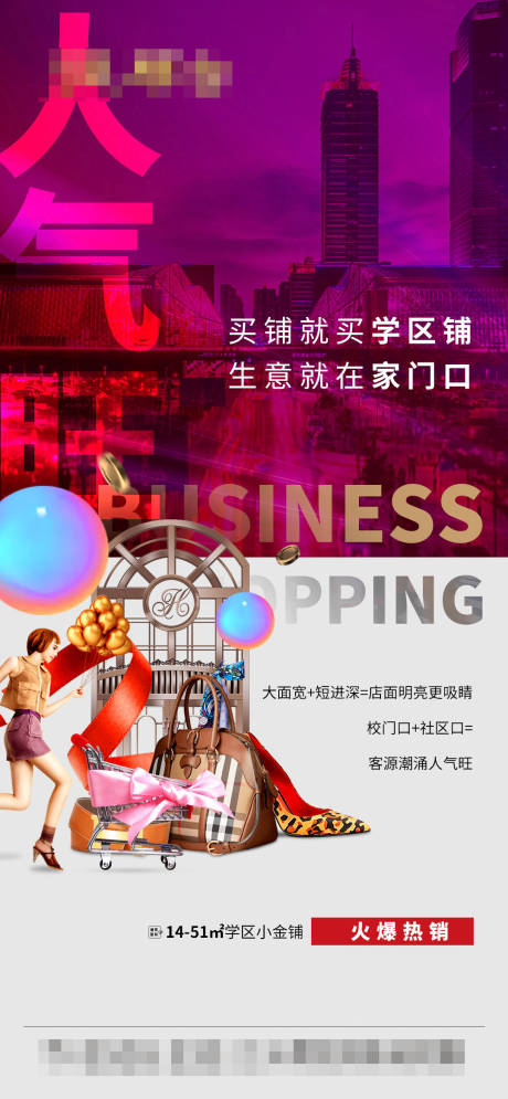 源文件下载【享设计】搜索编号：26440015557781339【商铺海报】