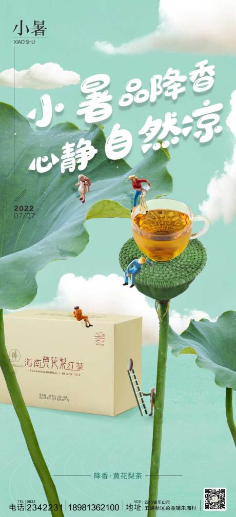 源文件下载【小暑节气移动端海报】编号：50730015601091462