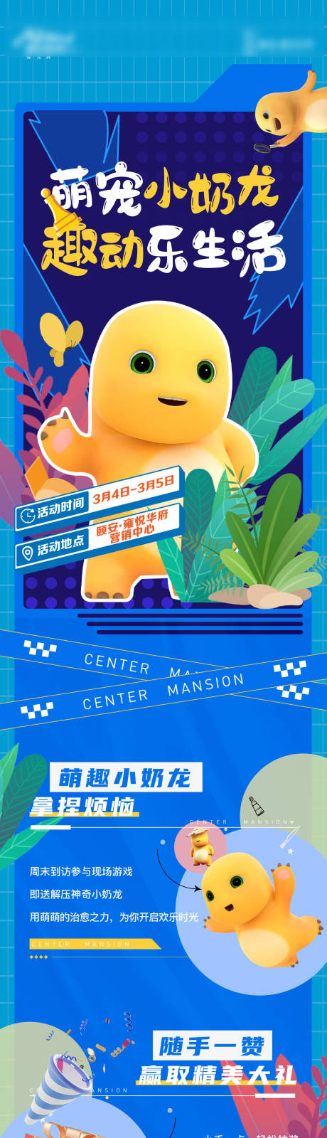 源文件下载【地产小奶龙活动海报】编号：78910015163317437