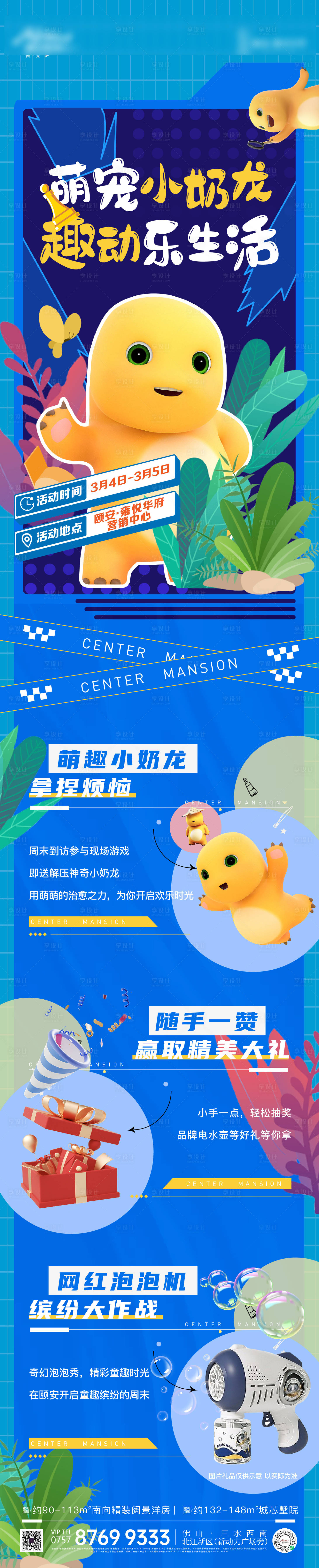 源文件下载【享设计】搜索编号：78910015163317437【地产小奶龙活动海报】