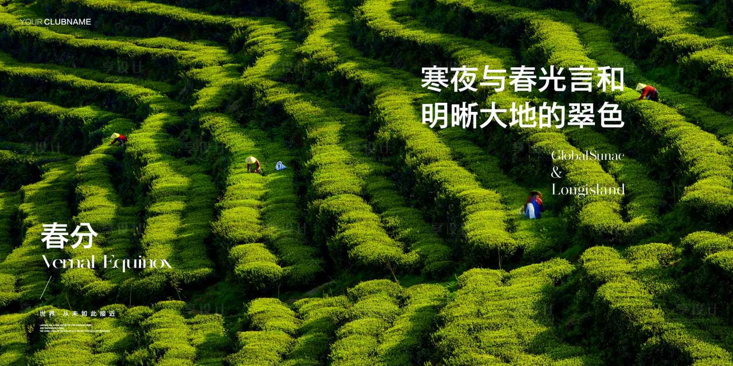 源文件下載【享設計】搜索編號：85540015362223676【春分海報】