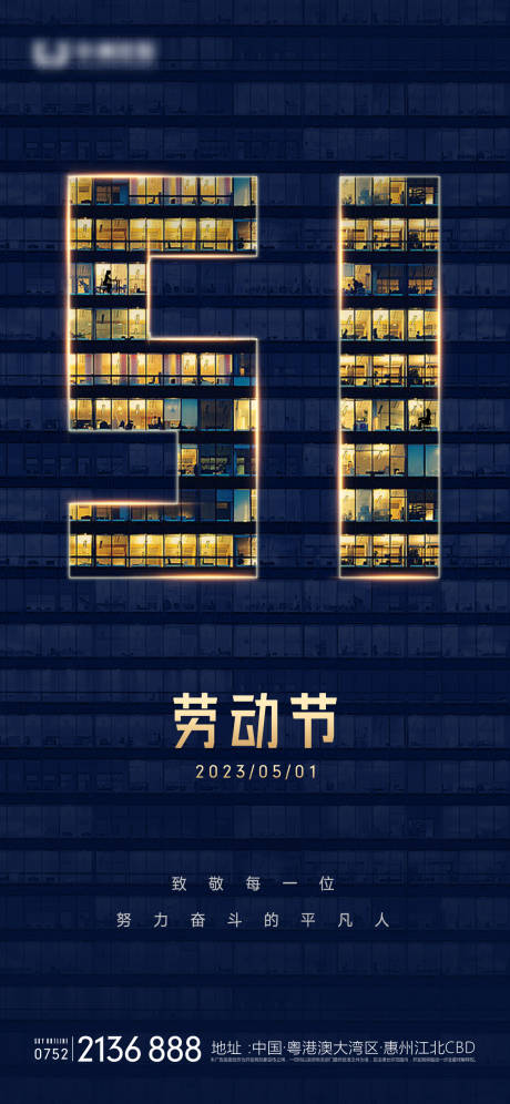 源文件下载【享设计】搜索编号：54070015282128494【劳动节海报】