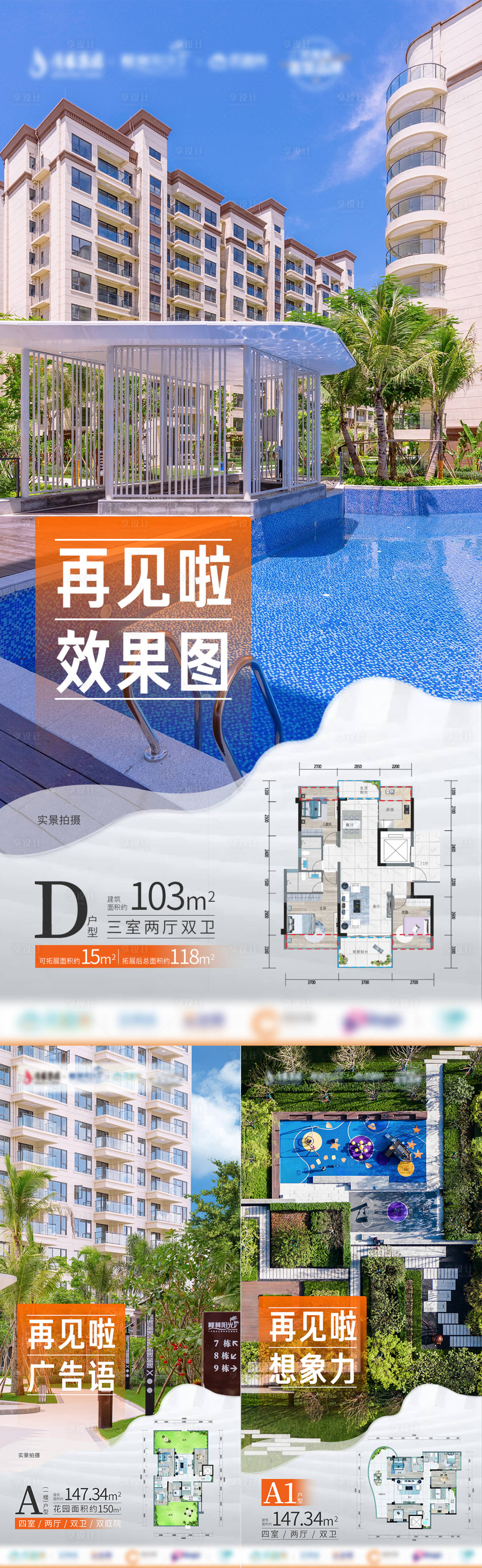 源文件下載【享設計】搜索編號：94120015292855356【地產戶型價值點系列海報】