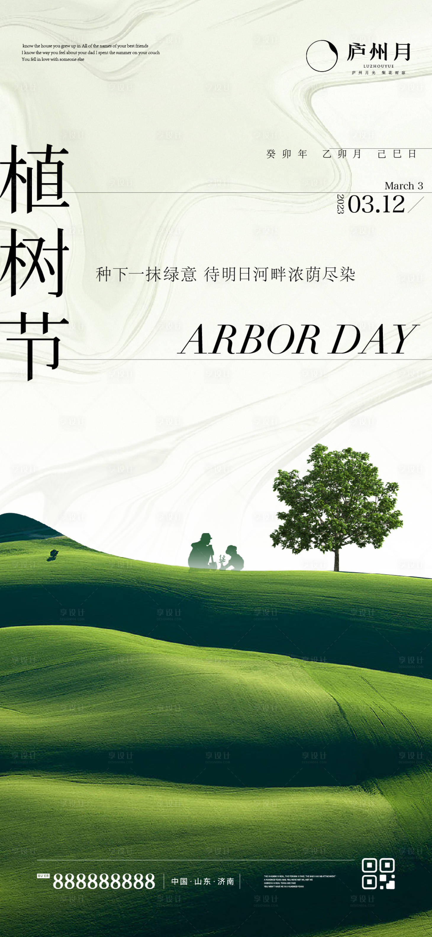源文件下载【享设计】搜索编号：86210015263491687【植树节简约海报】