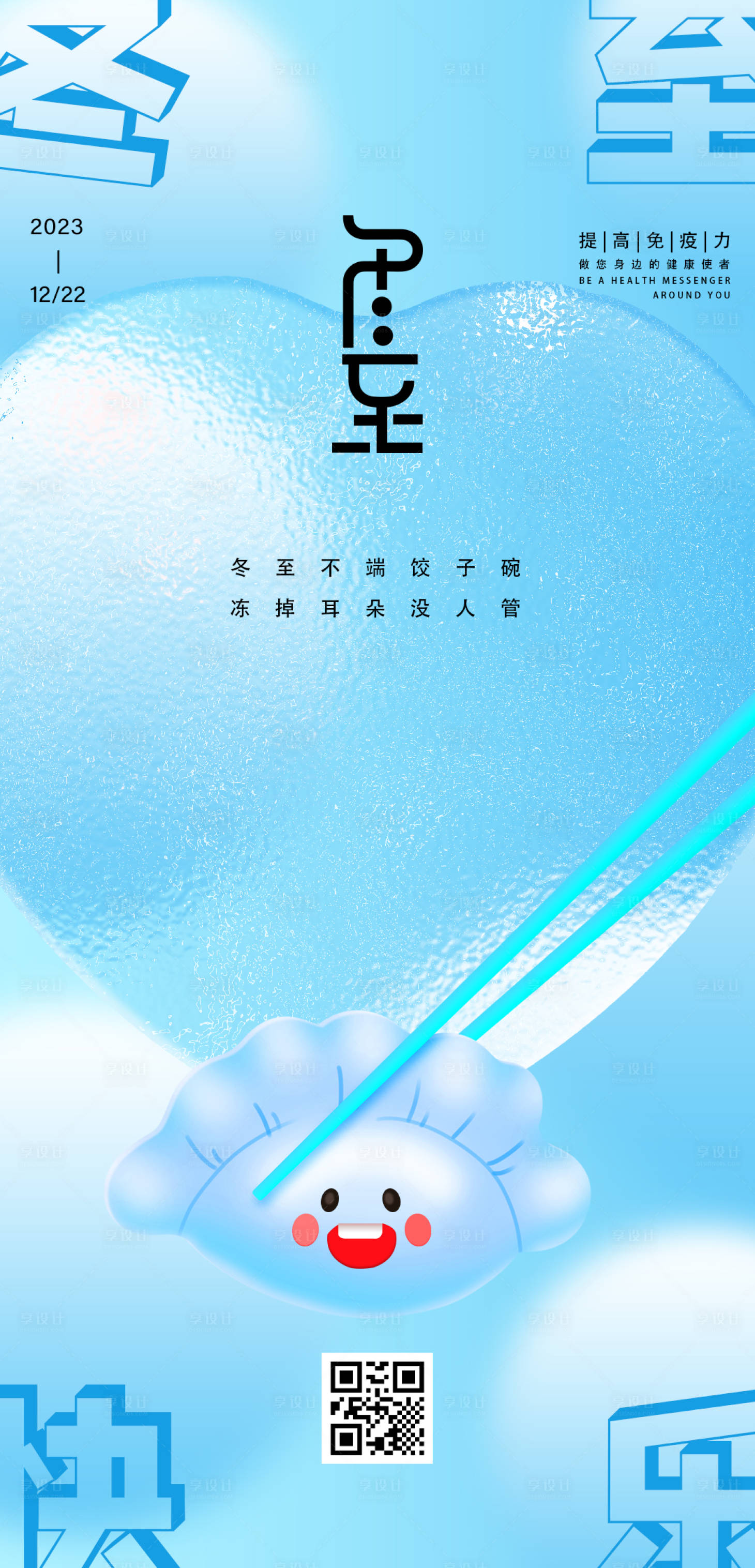 源文件下載【享設計】搜索編號：69720015218722190【冬至節氣海報 】