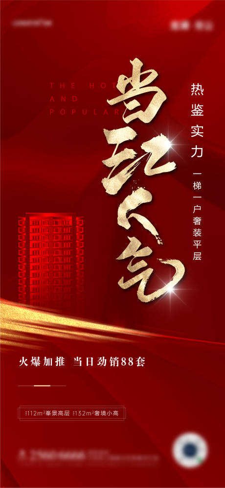 源文件下載【熱銷海報】編號：42490015393233249