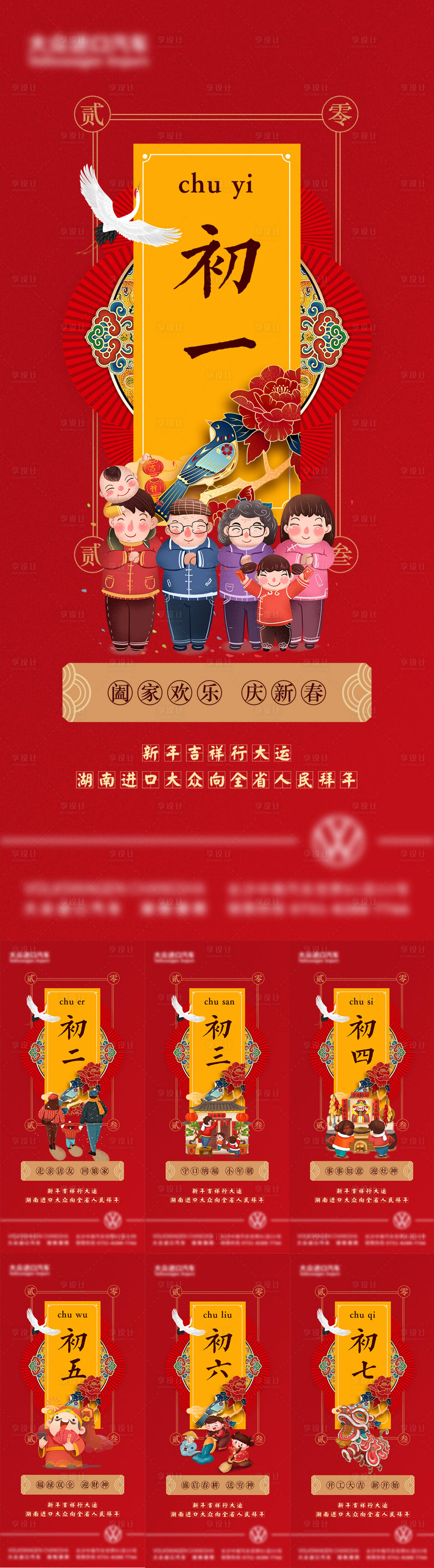 源文件下载【享设计】搜索编号：86320015586159891【新年年俗系列海报】