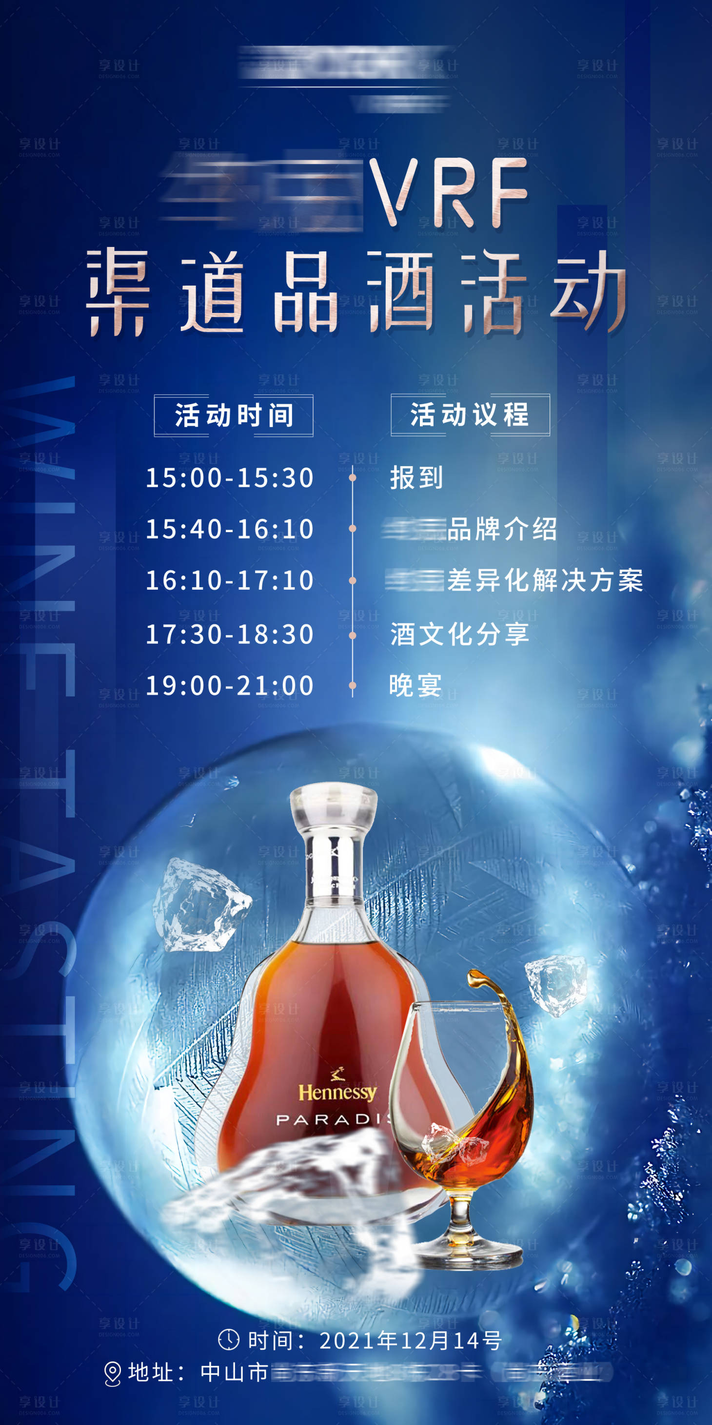 源文件下载【享设计】搜索编号：94170015386615990【品酒活动邀请函海报】