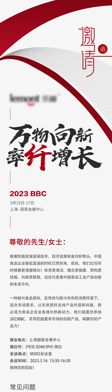 源文件下载【享设计】搜索编号：98590015676074751【论坛峰会邀请函长图】