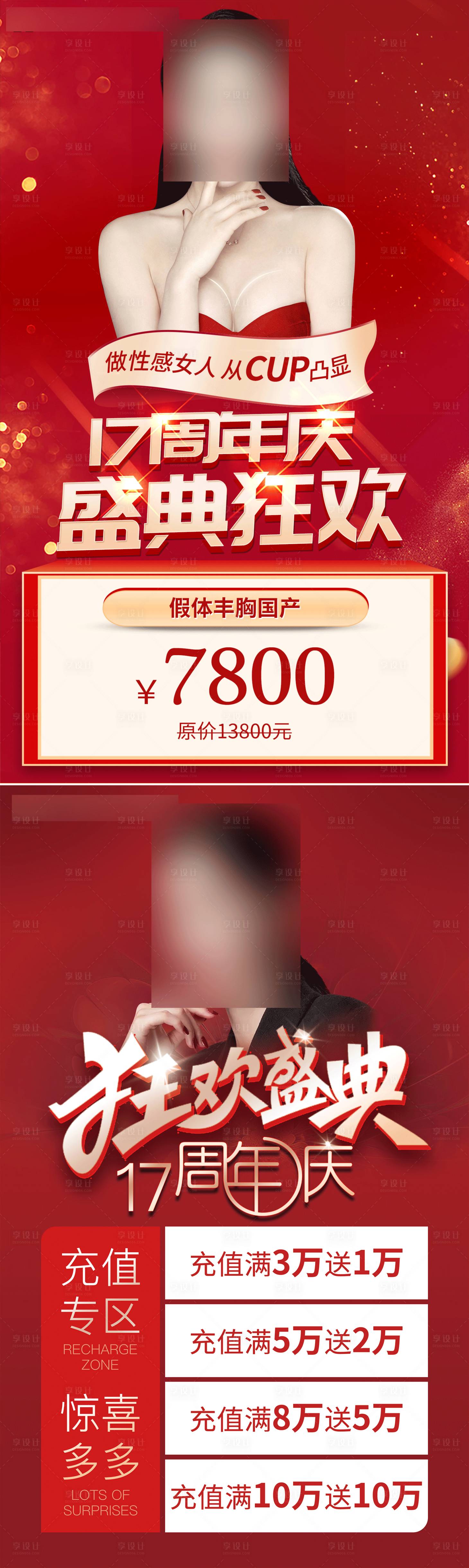 源文件下载【医疗医美周年庆海报】编号：58970015650169840