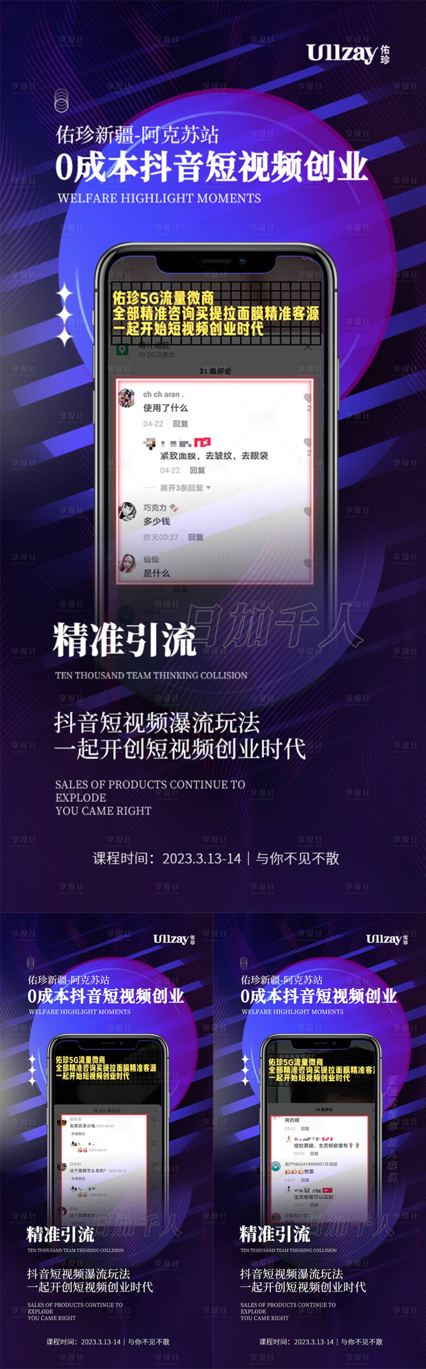 源文件下载【抖音短视频引流招商课程】编号：17730015175484907