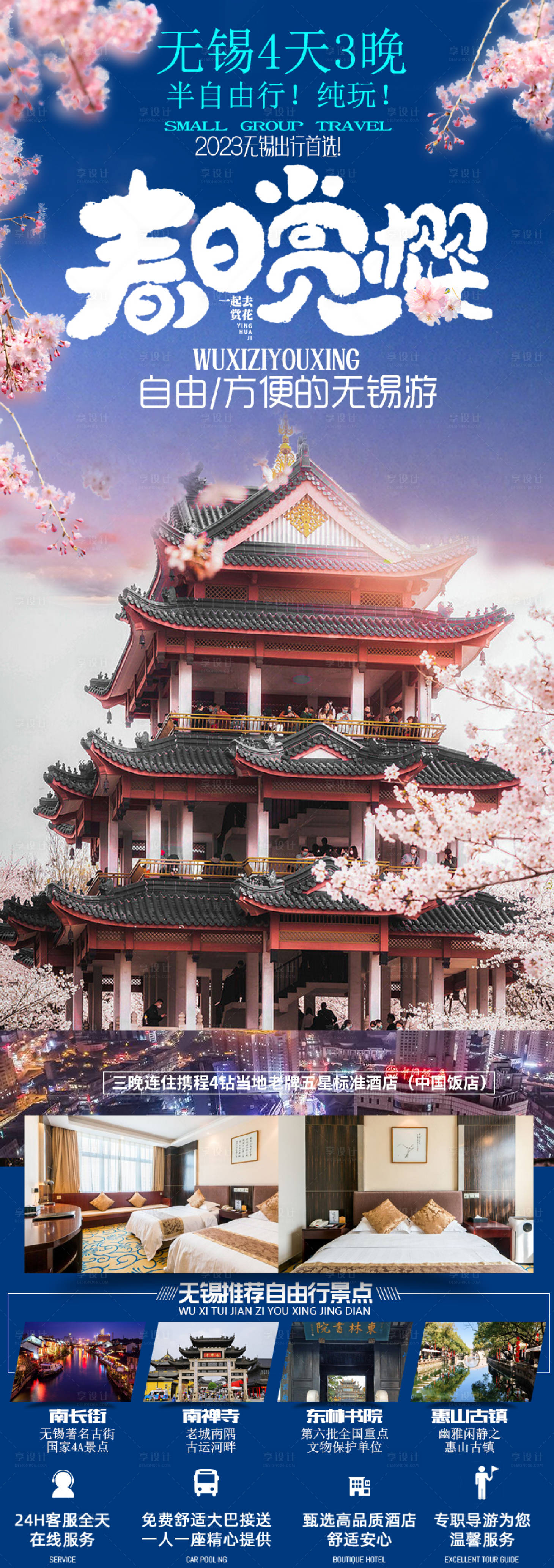源文件下载【享设计】搜索编号：81620015368015030【无锡旅游海报设计】