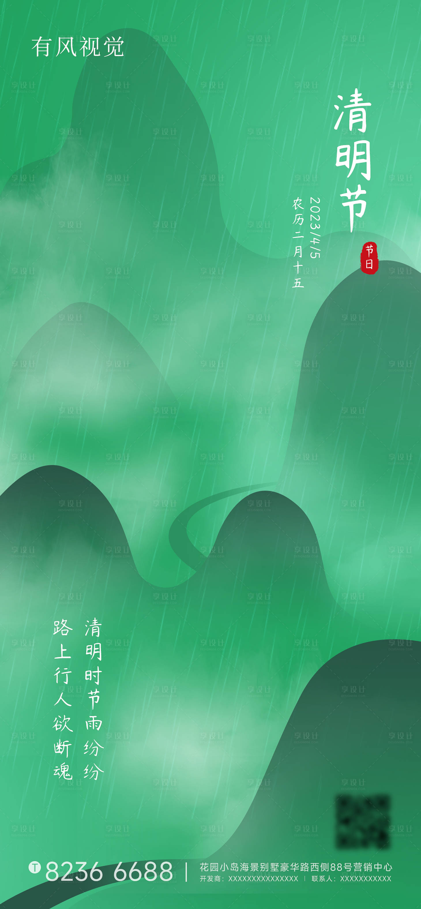源文件下載【享設計】搜索編號：81230015548337587【清明節氣海報】