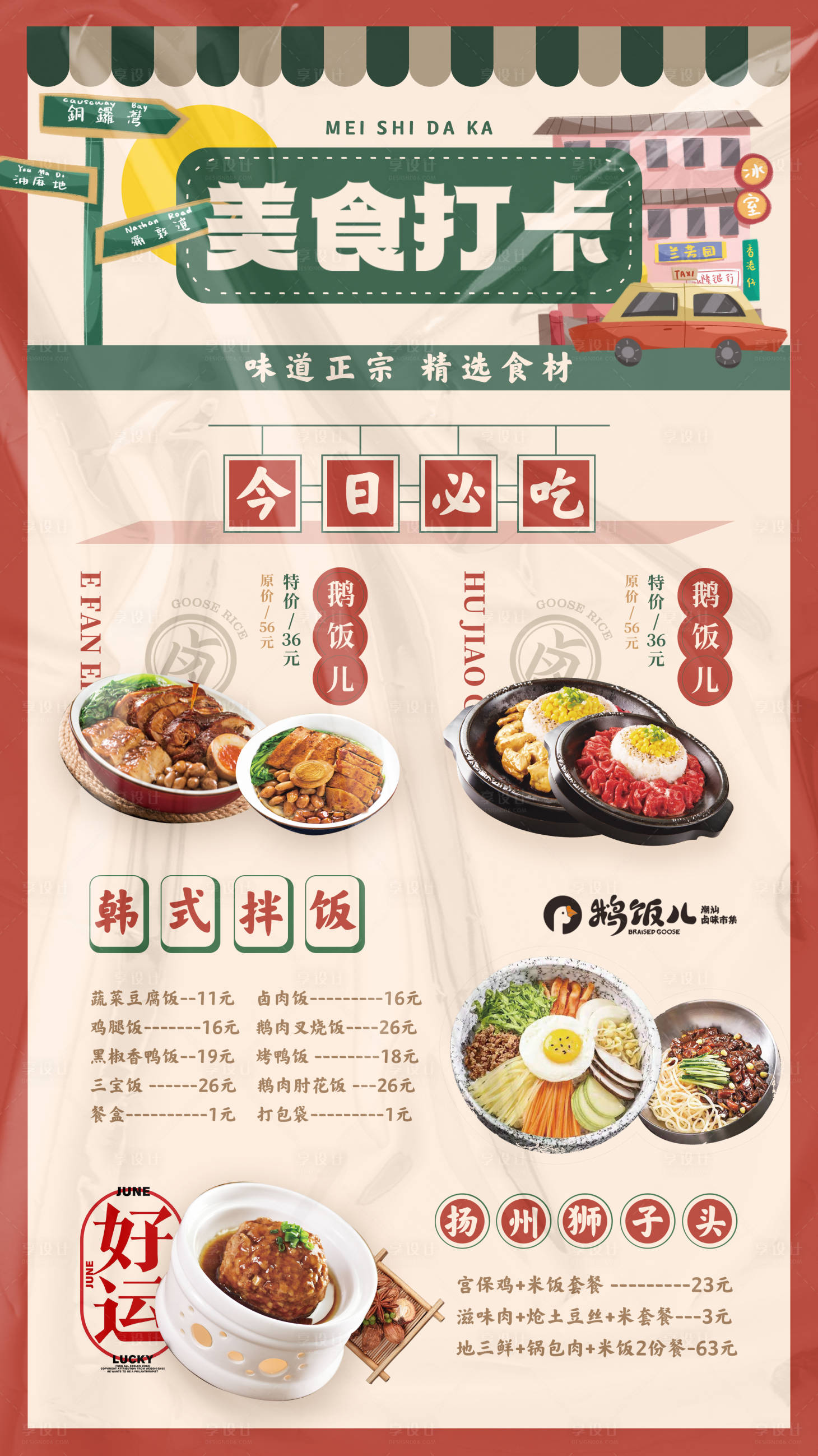 源文件下载【餐饮菜品展示海报】编号：83490015644347156