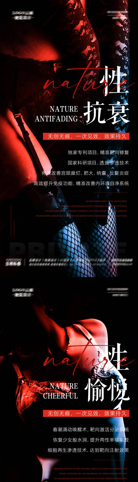 源文件下载【医美私密抗衰宣传系列海报】编号：18250015208646548