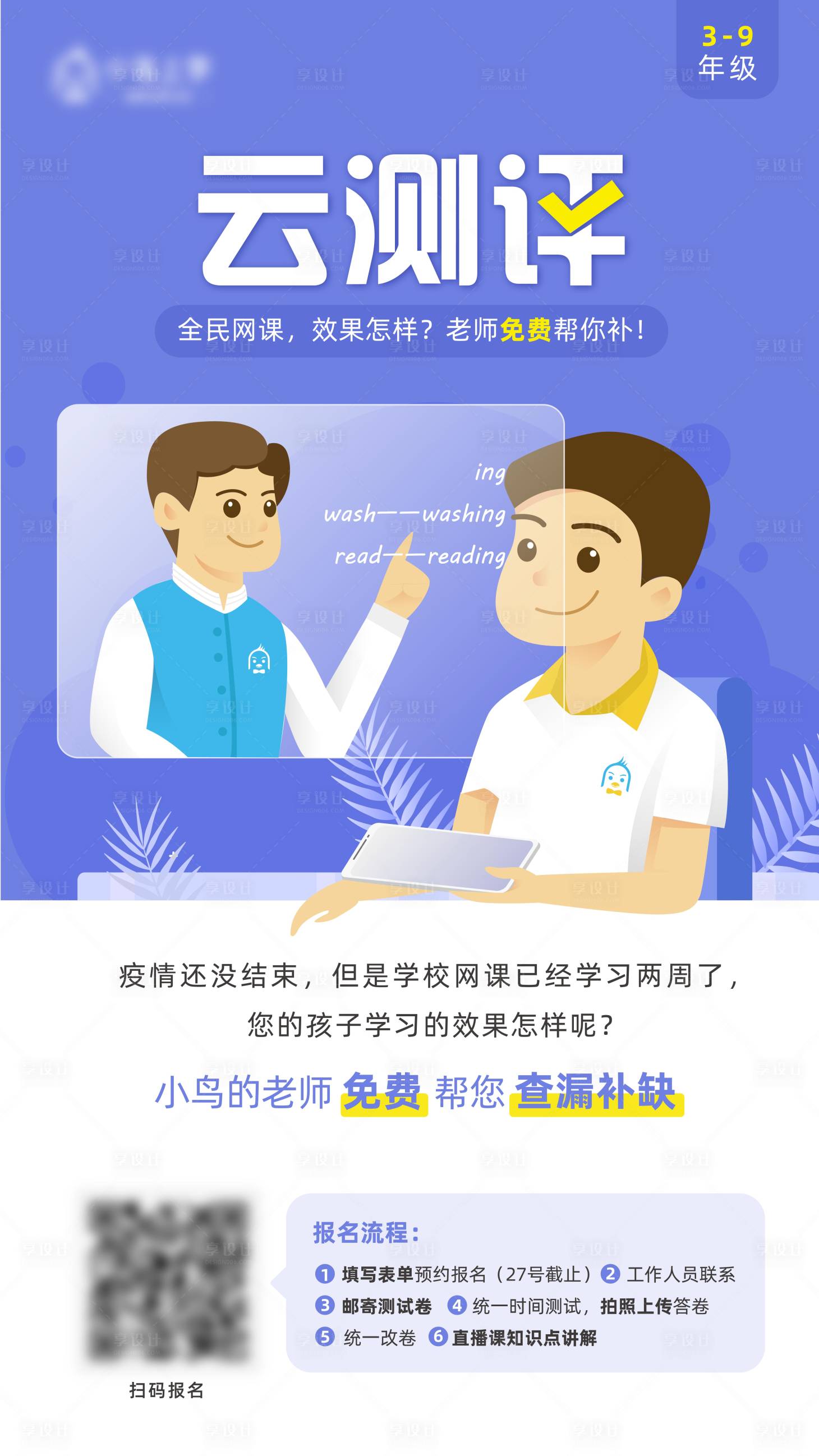 源文件下载【享设计】搜索编号：73280015084574961【线上课程培训宣传海报】