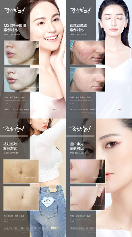 编号：20230304090402994【享设计】源文件下载-医美美容皮肤案例对比系列海报
