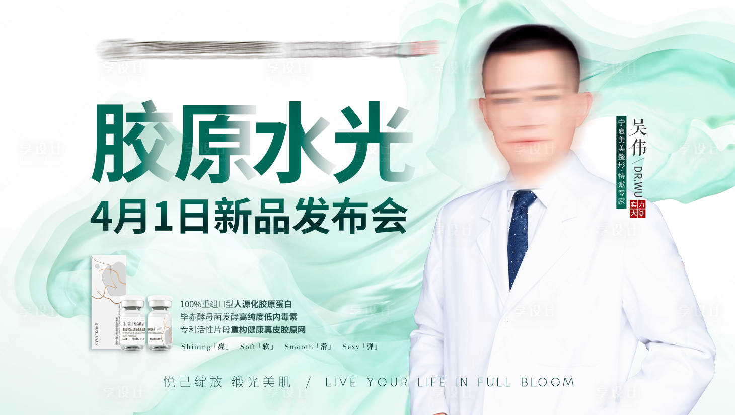 源文件下载【享设计】搜索编号：37080015749513709【悦白之几新品发布会海报】