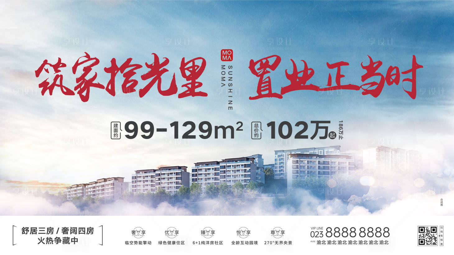 源文件下载【房地产价值配套宣传主画面海报】编号：38190015526368735