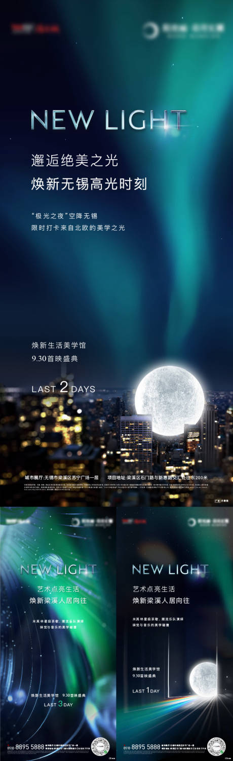 源文件下載【享設計】搜索編號：90010015548744950【極光活動倒計時系列海報】