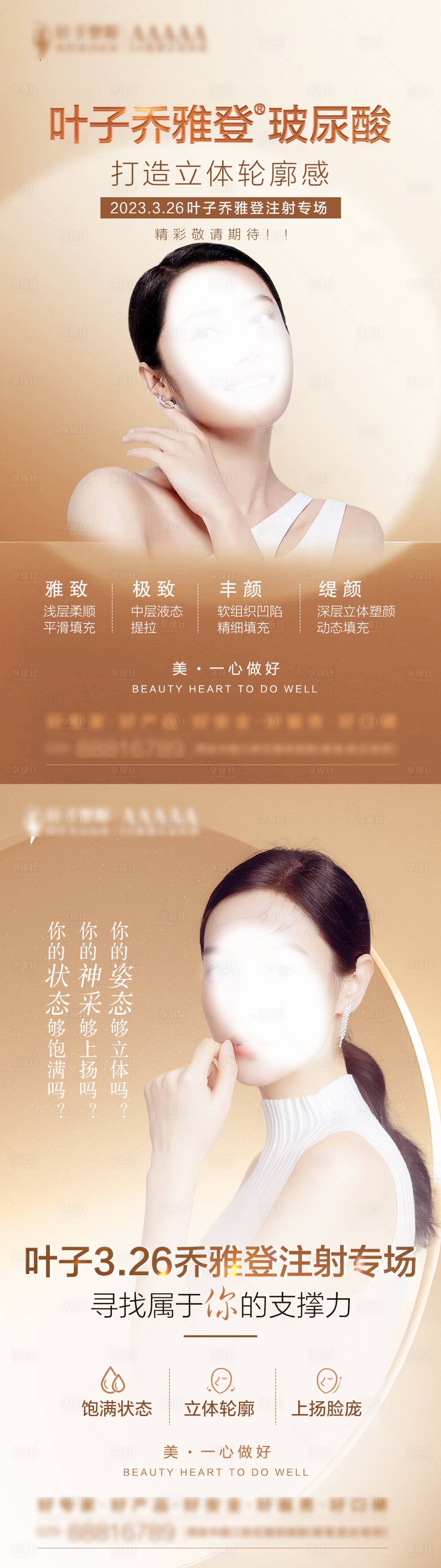源文件下載【享設(shè)計】搜索編號：77410015410473581【喬雅登系列海報 】