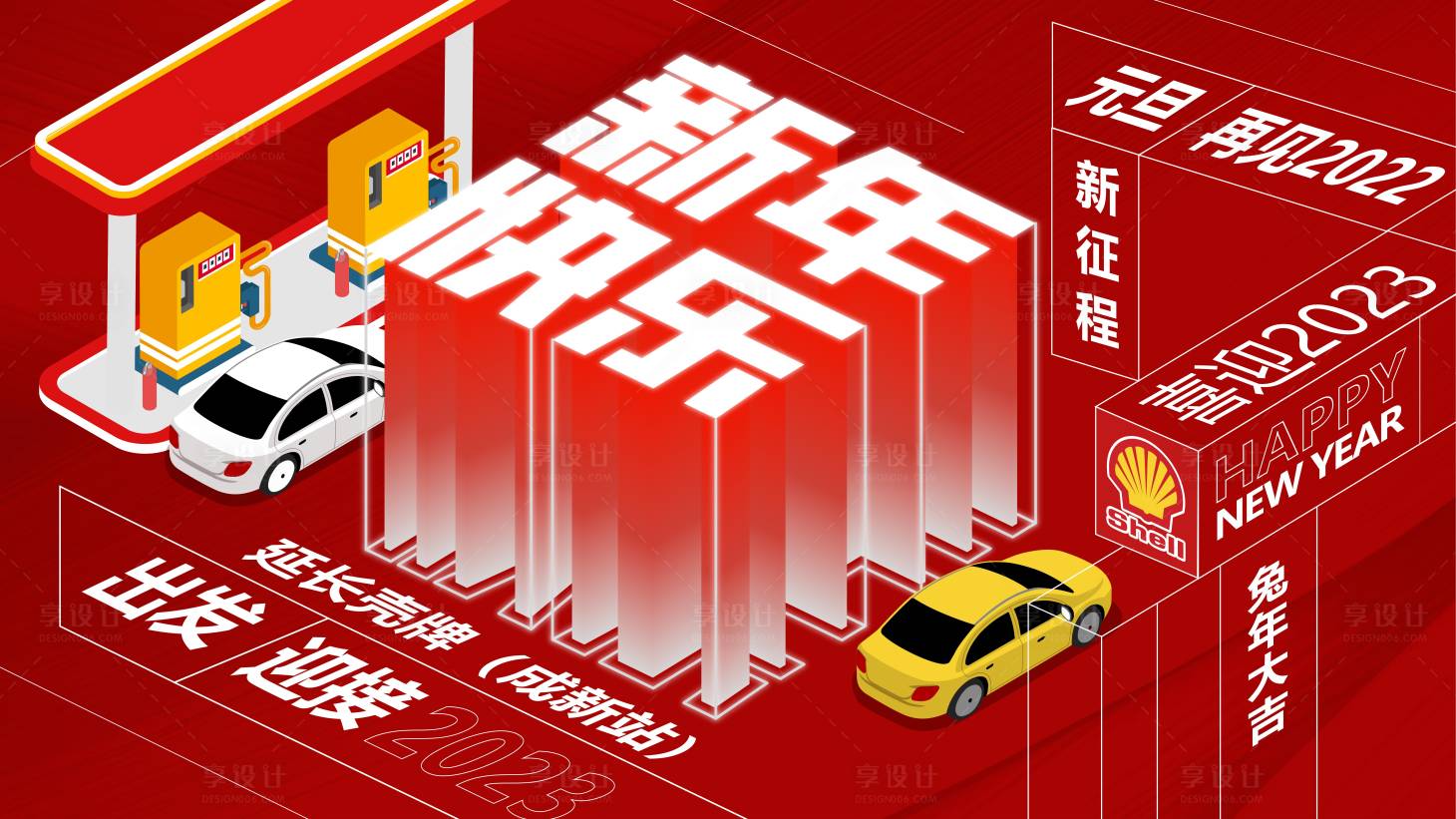 源文件下载【享设计】搜索编号：32200015293252479【加油站创意背景板】