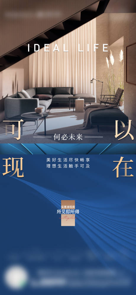 源文件下载【高端豪宅现房加推海报】编号：29430015615191000