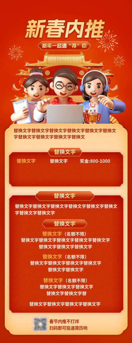源文件下载【新春内推长图】编号：50340015221108112