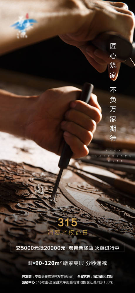 源文件下载【315消费者权益日海报】编号：26940015236658656