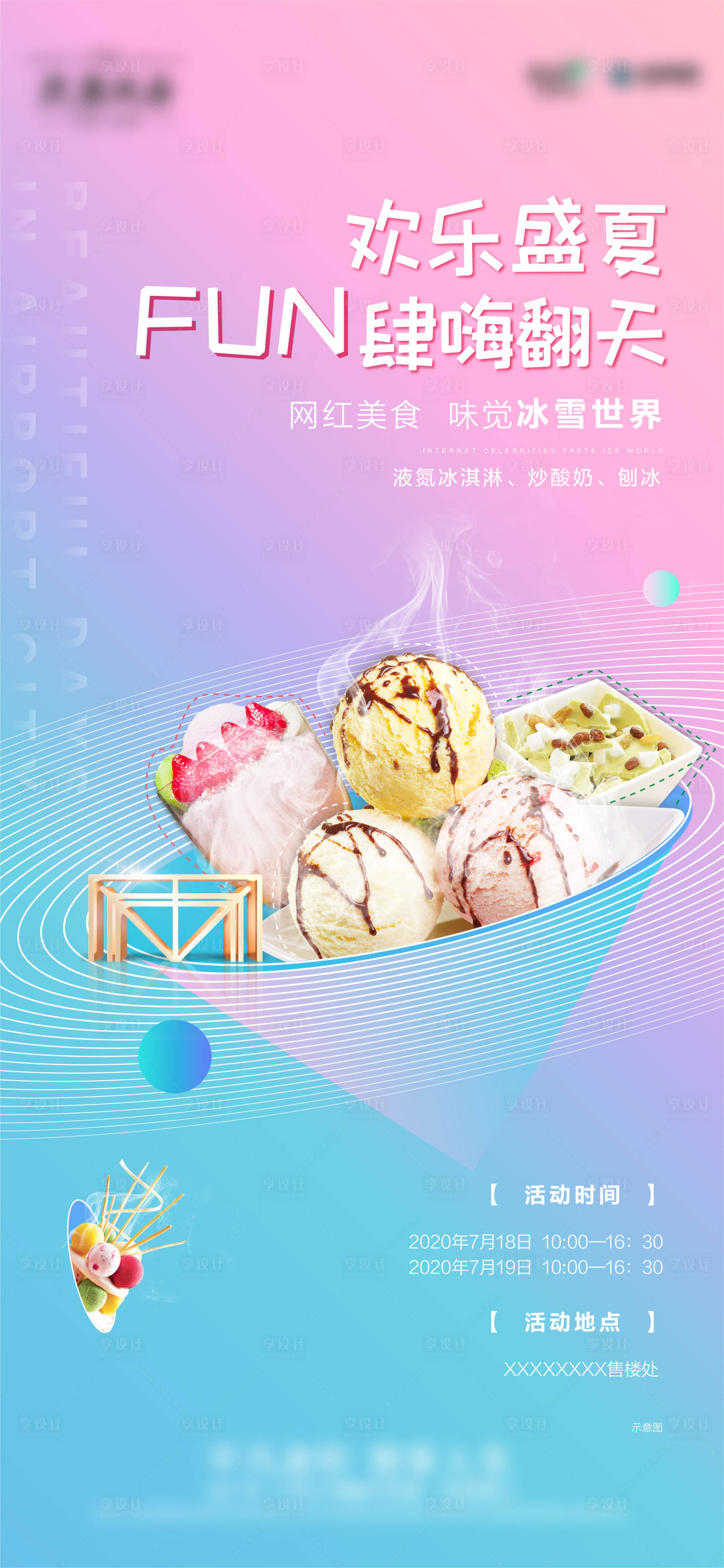 源文件下载【享设计】搜索编号：94670015379418453【网红美食飞机稿】