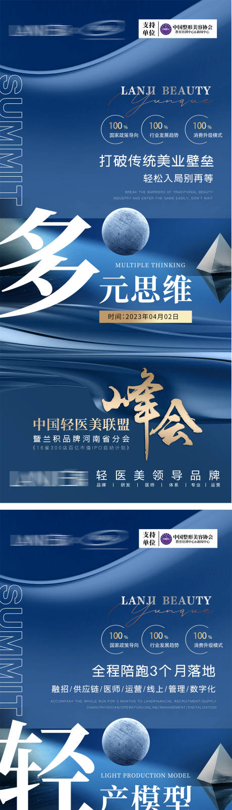 源文件下载【医美系列海报】编号：40870015634038244
