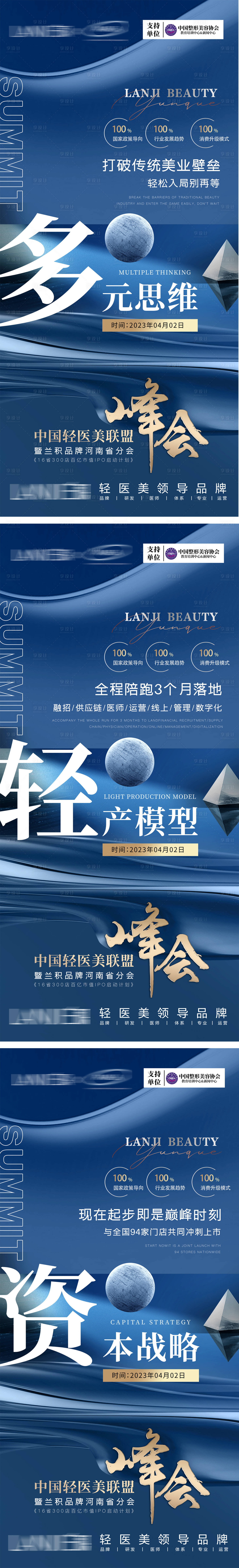 源文件下載【享設計】搜索編號：40870015634038244【醫美系列海報】