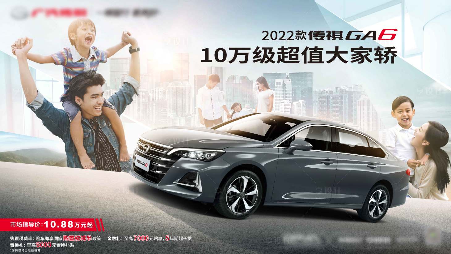 源文件下載【享設計】搜索編號：18730015425606394【汽車kv試駕體驗親子安全城市海報】